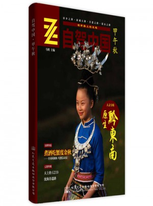 自駕中國·甲午秋