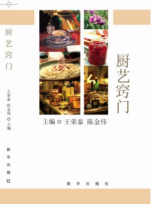 廚藝竅門