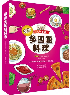 巧廚娘爆款多國籍料理