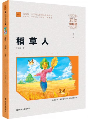 稻草人 彩繪注音版