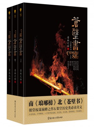 蒼壁書