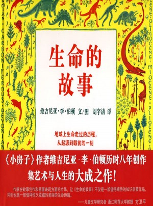 生命的故事