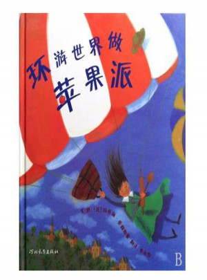 環游世界做蘋果派
