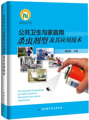 公共衛生及家庭用殺蟲劑型及其應用技術