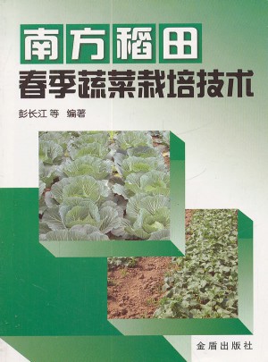 南方稻田春季蔬菜栽培技術