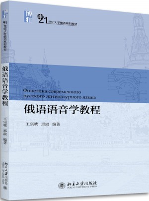 俄語語音學教程