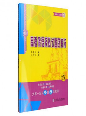 高考俄語模擬試題及解析