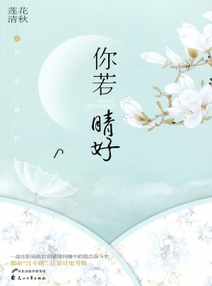 你若晴好