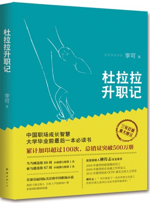 杜拉拉升職記