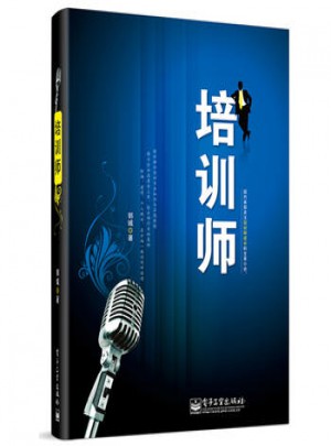 培訓師