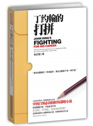 丁約翰的打拼