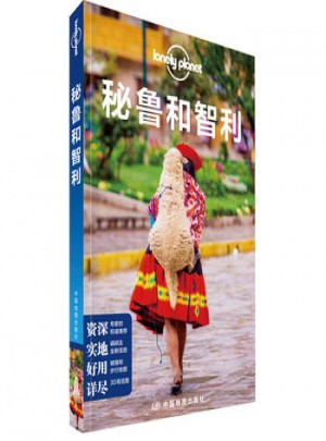 秘魯和智利