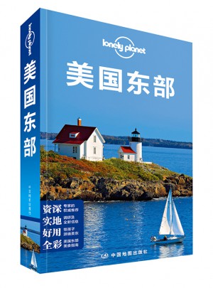 美國東部（2015全新版）