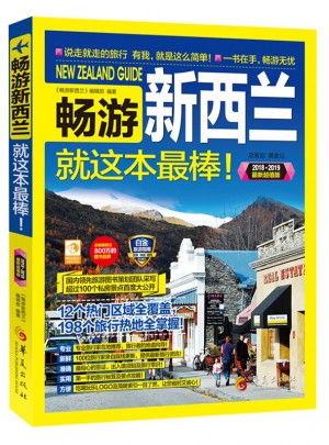 暢游新西蘭
