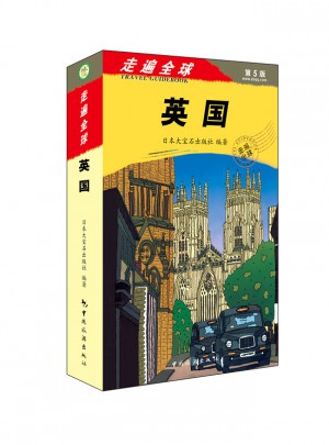 走遍全球--英國