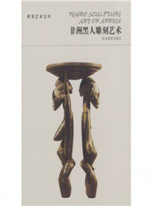 非洲黑人雕刻藝術