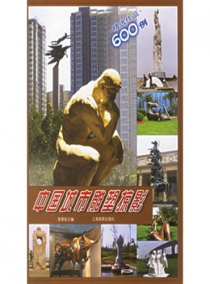 中國城市雕塑掠影
