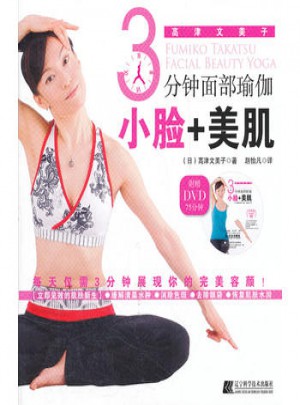 3分鐘面部瑜伽
