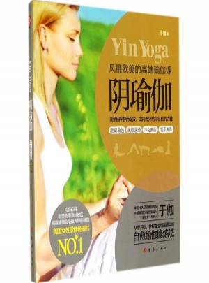 陰瑜伽:風靡歐美的高端瑜伽課