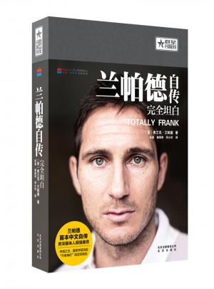 蘭帕德自傳