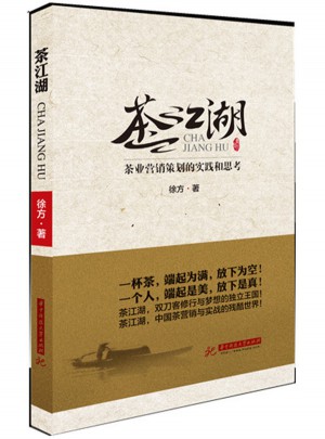 茶江湖