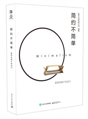 簡約不簡單：極簡風格產品設計（全彩）