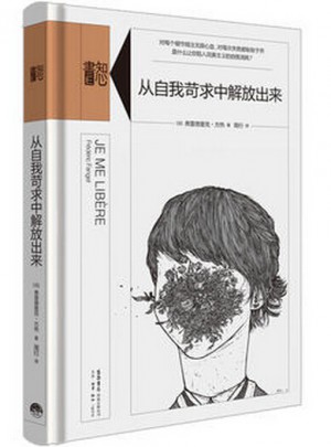 知心書：從自我苛求中解放出來