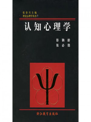 認知心理學(精)