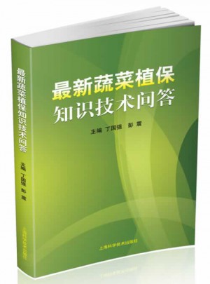 近期蔬菜植保知識技術問答