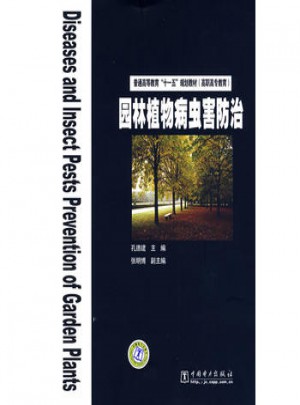 園林植物病蟲害防治