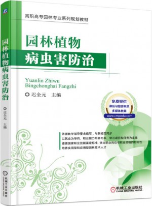 園林植物病蟲害防治