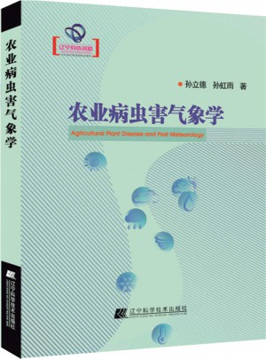 農(nóng)業(yè)病蟲害氣象學(xué)