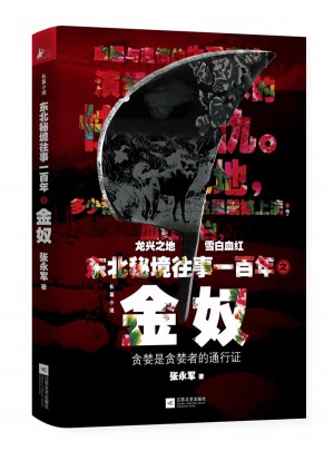 金奴