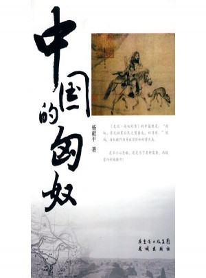 中國的匈奴
