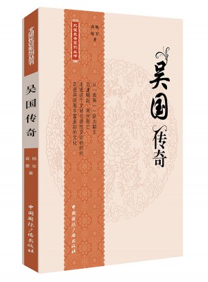 吳國傳奇