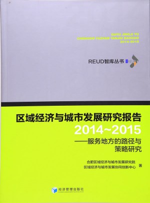 服務地方的路徑與策略研究