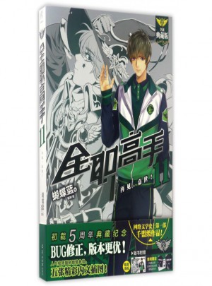 全職高手(11再見(jiàn)嘉世全新典藏版)