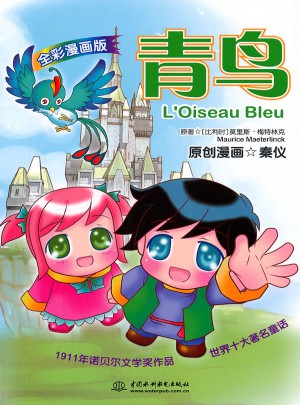 青鳥(niǎo)(漫畫(huà)版)
