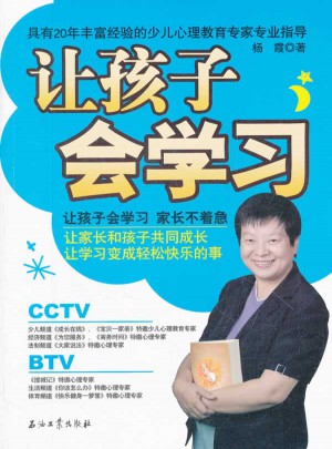 讓孩子會學習