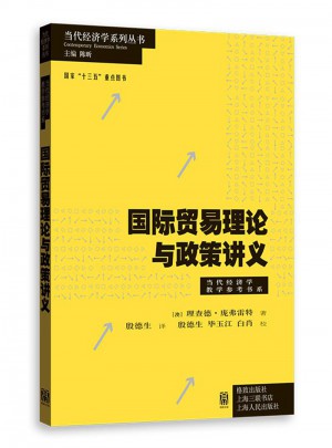 國際貿易理論與政策講義