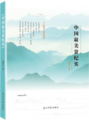 中國美景紀實