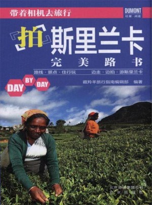 拍斯里蘭卡路書-帶著相機去旅行