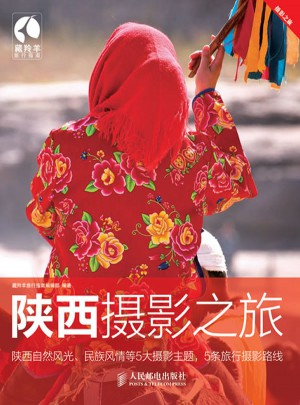 陜西攝影之旅