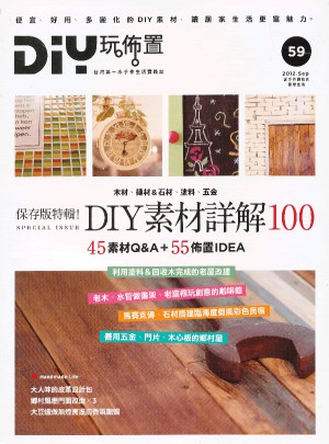DIY素材詳解100