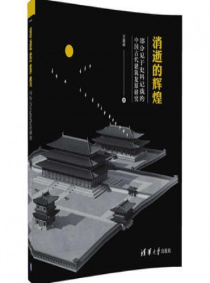 消逝的輝煌