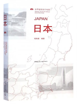 日本 世界建筑旅行地圖