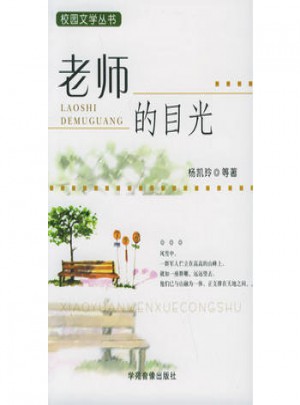 老師的目光