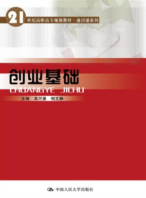 創(chuàng)業(yè)基礎(chǔ)