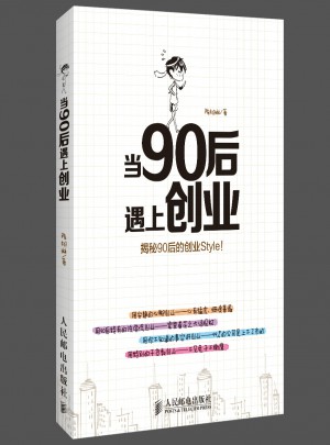 當90后遇上創業