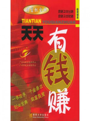 天天有錢賺：思路決定出路